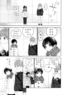 Page 6 of Hatsukoi