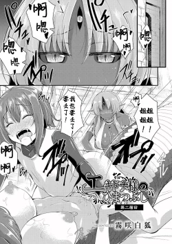 Page 4 of Echidna-sama no Himatsubushi Dai Ni Soume