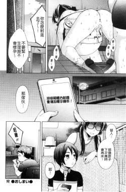 Page 89 of Hounyuu Eromangaka no Oshigoto