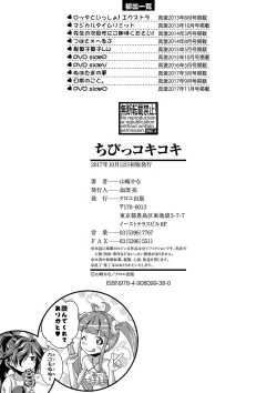 Page 213 of Chibikkokikoki