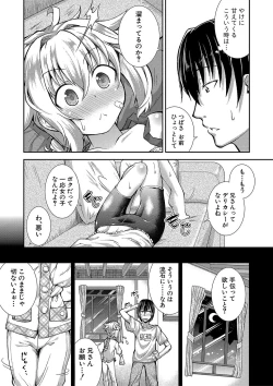 Page 74 of Chibikkokikoki