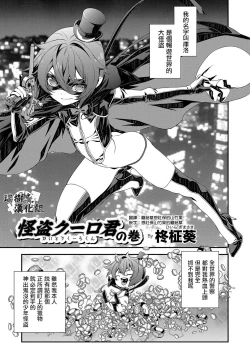 Page 1 of Kaitou Kuro-kun no Maki