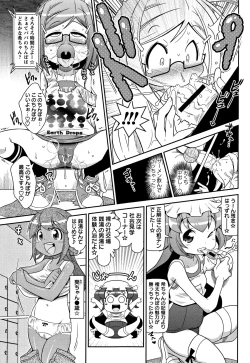 Page 80 of Yo! Loli Bitch