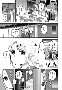 Page 52 of Oji-san to Issho