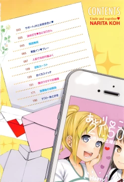 Page 5 of Oji-san to Issho