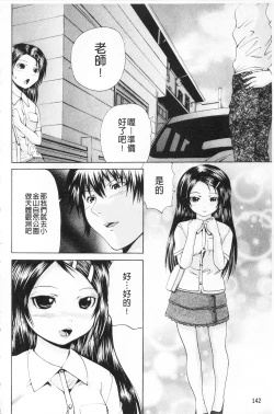 Page 143 of M-ji Kairaku