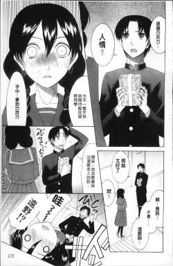 Page 180 of Yome Mamire