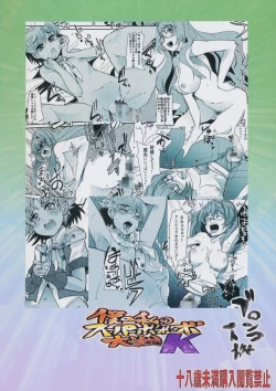 Page 2 of Boku no Watashi no Super Bobobbo Taisen K