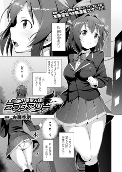 Page 1 of Aisei Tenshi Love Mary Ch.1-3