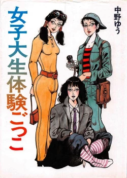 Page 1 of Joshidaisei Taikengohko