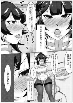 Page 5 of 高雄さんが緊急委託で催眠にかけられ寝取られ