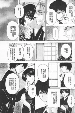 Page 79 of Maid Mama | 女傭蕩媽咪