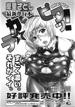 Page 195 of COMIC Tenma 2009-05