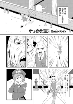 Page 1 of 東方板としあき合同誌5
