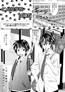 Page 1 of Konna Gakkou wa Iyada