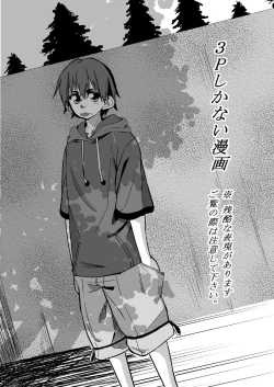 Page 1 of ３Pしかない漫画