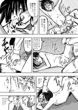 Page 10 of 運が悪かった少年