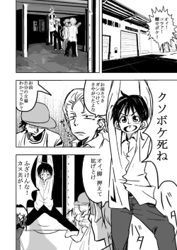 Page 3 of 運が悪かった少年
