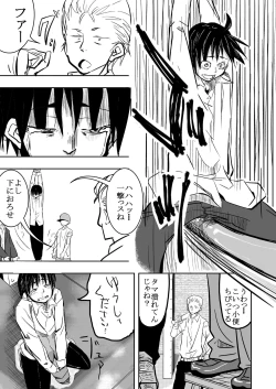 Page 6 of 運が悪かった少年