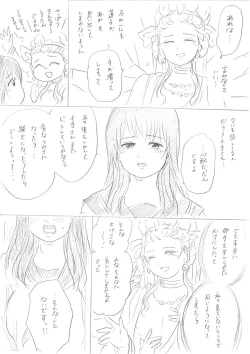 Page 24 of 【千手さんと彼女】千手さんが色んな意味でご開帳されるお話
