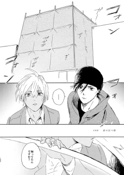 Page 102 of Jouryuu to Hyoukai