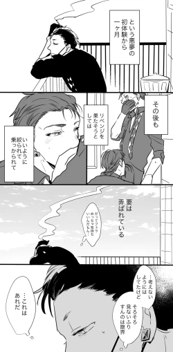 Page 10 of チンオナ下克上漫画