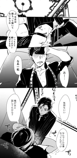 Page 14 of チンオナ下克上漫画