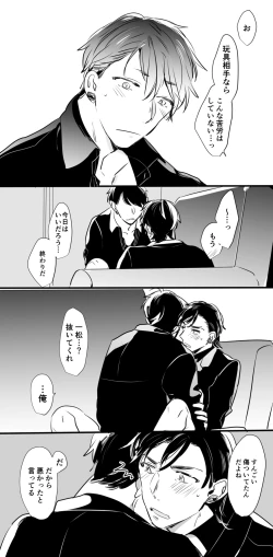 Page 20 of チンオナ下克上漫画
