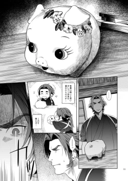 Page 9 of 肉の器