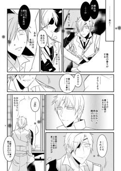 Page 12 of 花嫁は渡しませんので!