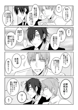 Page 18 of 花嫁は渡しませんので!