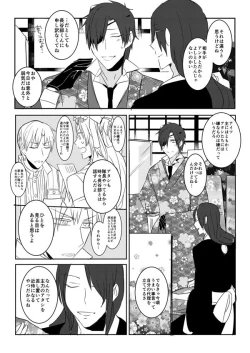 Page 25 of 花嫁は渡しませんので!