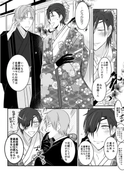 Page 29 of 花嫁は渡しませんので!