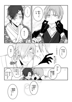 Page 30 of 花嫁は渡しませんので!