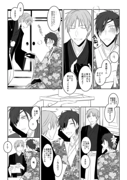 Page 33 of 花嫁は渡しませんので!