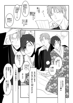 Page 35 of 花嫁は渡しませんので!