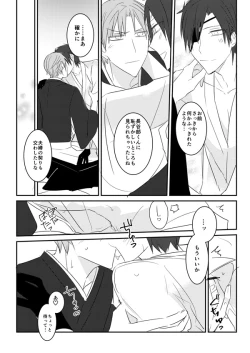 Page 52 of 花嫁は渡しませんので!