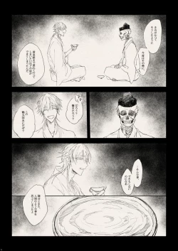 Page 36 of 落陽の夢