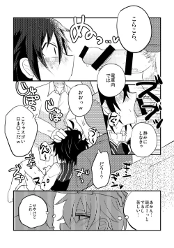 Page 12 of モブみか本