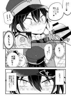 Page 7 of モブみか本