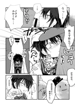 Page 9 of モブみか本