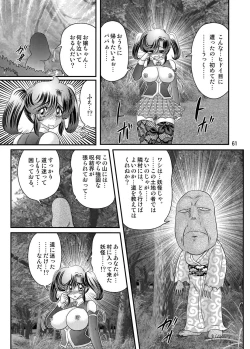Page 62 of Seirei Tokusou Fairy Saber W Kuro Kanjuu