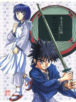 Page 2 of Tsuyabanashi Rurouni Kai Tanabota