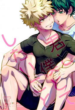 Download Kimi to Boku to deshita ikoto