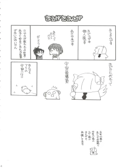 Page 4 of Kyou Saya Connection