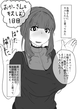 Page 1 of Okaa-san to Kiss Shiyou