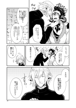 Page 18 of 二度目は本当のあさ