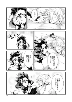 Page 28 of 二度目は本当のあさ