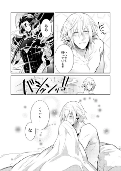 Page 30 of 二度目は本当のあさ