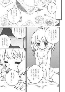 Page 5 of 桃子からの誕生日プレゼント。